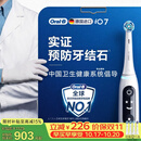 欧乐B德国进口电动牙刷成人iO7专业全能刷刷头*4白色生日礼物国家补贴送父母送男友送女友（包装随机）