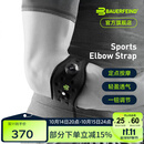 保而防（BAUERFEIND） Bauerfeind（保而防）护肘带Sports系列网球肘运动护具 黑色