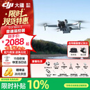 大疆（DJI）Mini 3 优选迷你航拍机 长续航飞行器 适配高清带屏遥控器 智能高清拍摄无人机 DJI Mini 3（标准遥控器） 【官方标配】
