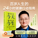 得到你怎么过今天就怎么过今生（尹烨全新力作/百岁人生的24小时行动指南/顺应身体节律，把健康安放进每天）