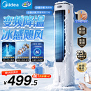 美的（Midea）【直流变频】家用静音空调扇 智能语音冷风扇 负离子落地冷风机水冷塔扇 强力制冷双向送风ADJ10SC
