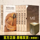 【官方正版】【】现代主义面包书中文版全套六卷有书至美软欧面包做法大全教程制作基础烘焙书籍酒店西餐厅学烤箱书籍配方研究美食创意 A