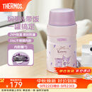 膳魔师（THERMOS） 焖烧杯大容量保温饭盒316L不锈钢闷粥杯焖烧罐保温桶饭桶TCLE 酷洛米 720ml
