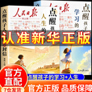 【官方正版】人民日报励志成长书籍 点醒孩子成长的书 人民日报点醒孩子的60封信 人民日报点醒孩子学习人生的60封信 点醒孩子的学习与成长 人民日报点醒孩子的60封信初高中 人民日报点醒孩子的六十封信 