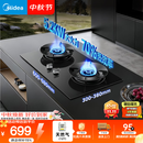 美的（Midea）【天然气】燃气灶 家用5.2kW猛火灶台嵌两用 70%热效率 JZT-A3