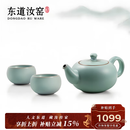 东道汝窑河南非遗福缘一壶两杯陶瓷功夫整套茶具套装开片汝瓷中秋送礼 福缘茶组 3件套