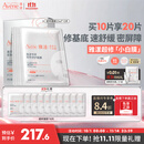 雅漾（Avene）专研密集修护面膜10片 超修小白膜敏肌舒缓褪红晒后补水换季护肤