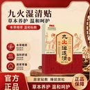 闻茶纪【品质甄选】九火贴湿浊清火参火焰子火麻仁火山泥苍术zlh-zk 化湿排污 一步到位【巩固装】 7片*4盒