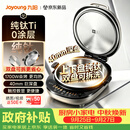 九阳（Joyoung）纯钛0涂层不粘电饼铛上下盘可拆洗40mm加深双面加热烙饼锅家用煎烤机三明治早餐机触控智显屏D60