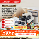 添可（TINECO）智能料理机食万mini家用自动炒菜机机器人多功能多用途电蒸锅【主机+料盒】