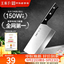 王麻子菜刀厨房专用 家用菜刀锋利耐用切菜刀不锈钢切片刀切肉刀具厨具