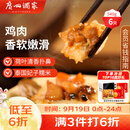 广州酒家荷香糯米鸡540g6个广式早茶速食面点生鲜中秋送礼儿童早餐