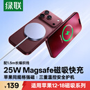 绿联适用苹果无线充电器MagSafe磁吸iPhone18/17/16/15/14/13ProMax/PLUS手机快充25W充电板耳机
