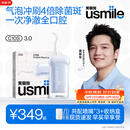 usmile笑容加冲牙器【新升级】便携式水牙线洗牙器 除菌斑净澈口腔 第三代C10S晴山蓝3.0生日礼物