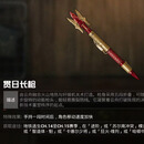 和平精英苏尔南暗潮怒豪血宴传世武器火焰刀熔岩尾刺骨鞭折叠余烬 【贯日长枪】地铁传世武器 【咨询客服安排发货】