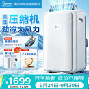 美的（Midea）移动空调立式空调扇厨房空调1.5匹无外机一体机小型制冷专用落地窗式便携美芝压缩机KY-35/N1Y-PD3