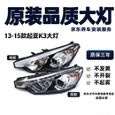 RSRDDY131415现代起亚K3前大灯总成 低配升级高配前照灯 KIAK3前组合灯 主驾驶左 正厂质保五年中高配带日行灯