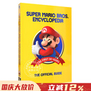 现货 马里奥大百科全书:30年历史官方指南 英文原版 Super Mario Encyclopedia:Official Guide to the First 30 Years 精装 中图