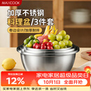美厨（MAXCOOK）不锈钢盆三件套 加大加厚调料盆和面盆洗菜盆味斗套装 MCWS-3