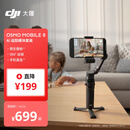 大疆DJI Osmo Mobile 8 手机稳定器手持云台OM8 360度跟拍防抖自拍杆折叠便携直播vlog神器