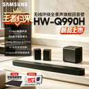三星（SAMSUNG）HW-Q990H 进口版11.1.4杜比全景声回音壁音响蓝牙无线环绕回音壁HDMI2.14K/120HzVRR