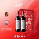 奔富（Penfolds）Bin2设拉子马塔罗葡萄酒750ml*2 双支 行货正品 中秋送礼