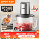 苏泊尔（SUPOR）绞肉机家用3L大容量电动多功能 绞馅机 碎肉机料理搅拌打肉饺子肉馅蒜蓉机辅食机 JR62S-B300