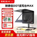 耐德佳【官旗正品】DOT读写台max拉远镜远像屏学习机儿童节早教益智读写仪智能护眼设备防控阅读坐姿矫正 耐德佳DOT读写台Max