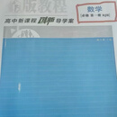 2027 金版教程高中新课程创新导学案高一必修语数英物化生政史地 数学必修一（人教B版） 高一必修上27正版