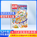 商界少年杂志 9-15岁青少年财商成长商业头脑启蒙财经思维锻造 儿童财经知识学习 中小学生课外阅读 2025/2026年-2027年/半年/全年订阅/杂志铺官方旗舰店商界课堂内外出品期刊 【跨年订阅】