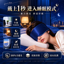 NECTAR IX重力眼罩睡觉专用微压助眠重力眼罩男女遮光深度睡眠午休睡觉神器