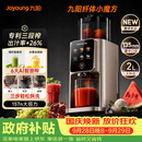 九阳（Joyoung）【三段榨纤体小魔方】汁渣分离榨汁机自动AI触控大屏特大口径多功能冷压冰淇淋机NFC纯原汁机LZ695