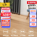 木臣 三层实木复合地板家用ENF级环保耐地暖橡木黑胡桃木15mm 百人购买H1107三层橡木 三层实木