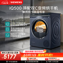 西门子（SIEMENS）iQ500 10KG大容量 全自动热泵变频烘干机 除菌烘 自清洁 纤维护理 暴雨烘干 WQ56C3C10W