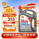 壳牌（Shell）超凡喜力2代灰壳 全合成机油5w-40(5w40)SP级4L 汽车保养京东自营