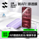 闪魔【AR增透抗反光】适用iPhone18Promax钢化膜苹果17promax手机膜AR增透全屏防尘无尘仓保护膜2片装
