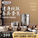 艾曼格（IMOGY）旅行茶具套装纯钛茶杯教师节礼物隔热防烫户外便携快客杯泡茶杯