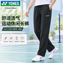 尤尼克斯（YONEX）羽毛球服舒适透气跑步健身男款运动休闲长裤1601126BCR黑色L