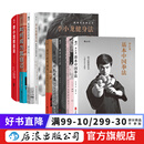 李小龙书籍 【全9册】李小龙武术与生活系列书籍