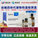 呋喃西林妥因代谢物快速水产鱼虾贝海鲜畜禽肉样组织快速检测卡 呋喃西林代谢物 10次/盒