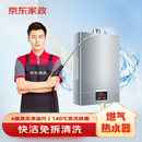 京东家政清洗 燃气热水器免拆洗 家电清洗上门服务清洁保养保洁