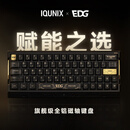 IQUNIX EV63 EDG联名旗舰磁轴键盘X轴电竞游戏铝厂客制化机械有线 EV63 EDG联名款【神秘X轴Ultra】