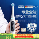 欧乐B德国进口电动牙刷成人iO7专业全能刷刷头*4白色生日礼物男士礼物中秋礼品价格保护（包装随机）