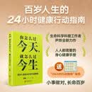 你怎么过今天，就怎么过今生【尹烨新书】活在当下的力量 反内耗 正念生活 告别焦虑 自我成长 治愈系 图书
