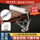 SHUBB夏伯变调夹C1民谣吉他专用 古典变音夹限量高颜值高级 C1J【2026限量款】白菜/百财【民谣/电吉他】