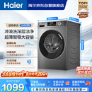 海尔（Haier）滚筒洗衣机全自动单洗家用 10公斤大容量超薄 家电国家补贴 京东自营 原创冲浪洗 EG100MATE29S