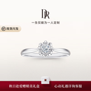 DR求婚钻戒K金铂金天然钻石戒指 BELIEVE恒心璀璨纪念日女 现货*10分H色SI1*白14k金 下单完成【真爱验证】后选择手寸