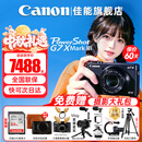 佳能（Canon）g7x3相机 专业数码相机学生网红美拍家用vlog直播4K便携卡片机 G7X3口袋照相机 G7 X Mark III 黑色【网红美拍博主vlog】 官方标配【不含内存卡基础配件 推荐
