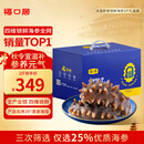 福口居大连即食海参2斤 28-32只 京东自营滋补高性价比辽参中秋礼品礼盒
