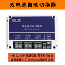 12V24V48V60V72V直流双电源自动切换器主备不断电切换转换开关UPS 30A 12VDC(欠压值10.5V | 恢复值12V) 现货